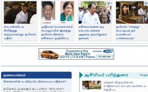 Tamil News India All Newspaper screenshot 1