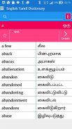 English Tamil Dictionary screenshot 3