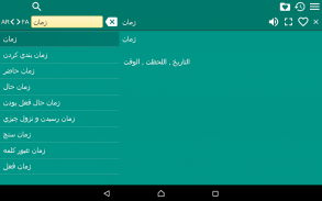 فرهنگ لغت عربی فارسی screenshot 3