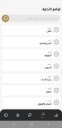 لوامع الأذكار screenshot 1