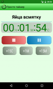 Просто таймер screenshot 6