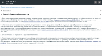 Гражданский процессуальный кодекс РФ 02.12.2019 screenshot 7