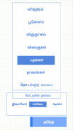 புதிர்நானூறு (Tamil Crossword) screenshot 1