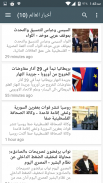 أخبار العرب screenshot 2