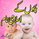 Islamic Baby Names In Urdu (Muslim Boys & Girls) Icon