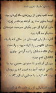 داستان شب screenshot 4