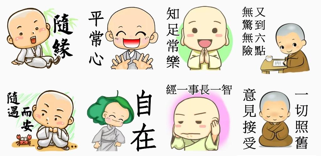 小和尚貼紙