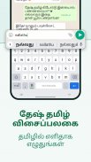 Desh Tamil Keyboard screenshot 2