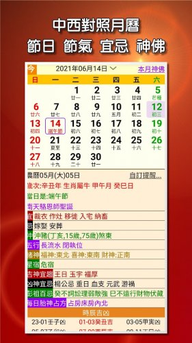 开运农民历 老黄历吉日气象7 95 下载android Apk Aptoide