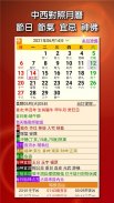 開運農民曆-農曆擇吉日 萬年曆 screenshot 21