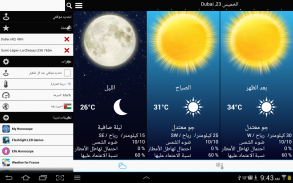 أحوال الطقس في العالم screenshot 5