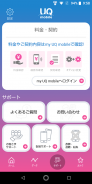 UQ mobile ポータル screenshot 1
