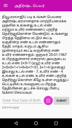 TamilKurinji Numerology in Tamil screenshot 2