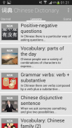 Chinese Chinesimple Dictionary screenshot 1