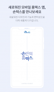 국세청 홈택스 [손택스] screenshot 1