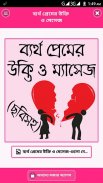 বিষাক্ত জীবনের কষ্টের এসএমএস screenshot 4