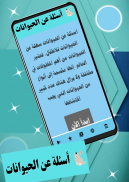 سؤال وجواب - معلومات عامة screenshot 1