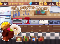 Cookbook Master - Кухня screenshot 8