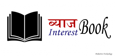 Interest Book - ब्याज बुक