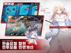 소녀전선 screenshot 2