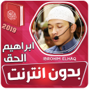 Ibrohim Elhaq quran offline