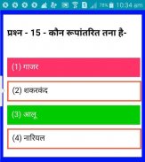 SCIENCE (QUIZ) MCQ IN HIDNI screenshot 6