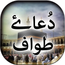 Dua e Tawaf - Offline