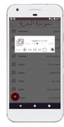 baqarah mp3 سورة البقرة - Multiple recitations screenshot 0