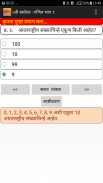 ५ वी स्कॉलर : गणित भाग १ screenshot 2