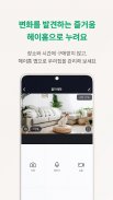 헤이홈 Hejhome screenshot 2