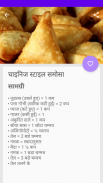 रसोई Rasoi Hindi Recipes screenshot 5