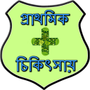 First Aid Bangla