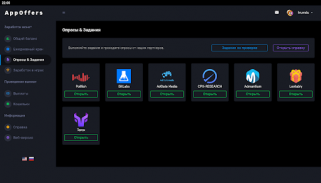 AppOffers – легкий заработок screenshot 4
