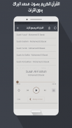 محمد البراك القرأن بدون نت screenshot 2
