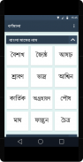 Bangla Bornomala screenshot 3