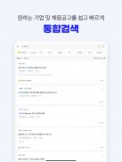 잡코리아 - 1위 커리어 플랫폼 취업 이직 인턴 채용​ screenshot 9