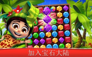 Gemmy Lands - 益智游戏 (match 3) screenshot 9