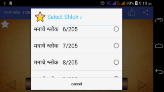 मनाचे श्लोक-Manache Shlok screenshot 2