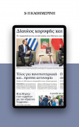 Η ΚΑΘΗΜΕΡΙΝΗ ePaper screenshot 0