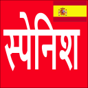 Learn Spanish From Hindi Icon