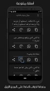 سؤال وجواب للأذكياء screenshot 2