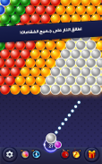 ألعاب فقاعة مطلق النار screenshot 9