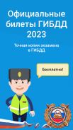 Рэй.Экзамен ПДД 2020 - Билеты ГИБДД screenshot 10
