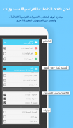 WordBit الفرنسية (French for Arabic) screenshot 10