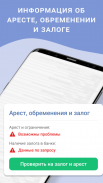ЕГРН - реестр недвижимости screenshot 9