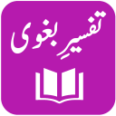 Tafseer-e-Baghwi Icon