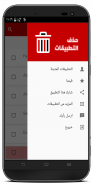 حذف التطبيقات screenshot 2