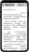 Malayalam Bible മലയാളം ബൈബിള് screenshot 7