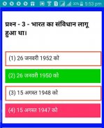 SOCIAL SCIENCE (सामाजिक विज्ञान) MCQ screenshot 4