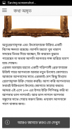 কথা অমৃত | Chironton bani screenshot 1